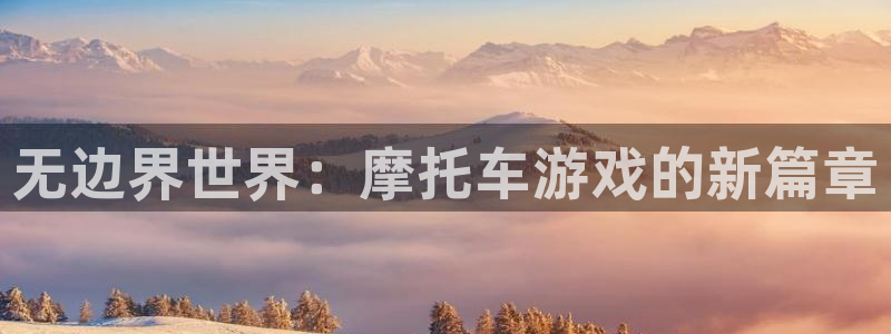 沐鸣2是什么类型的游戏